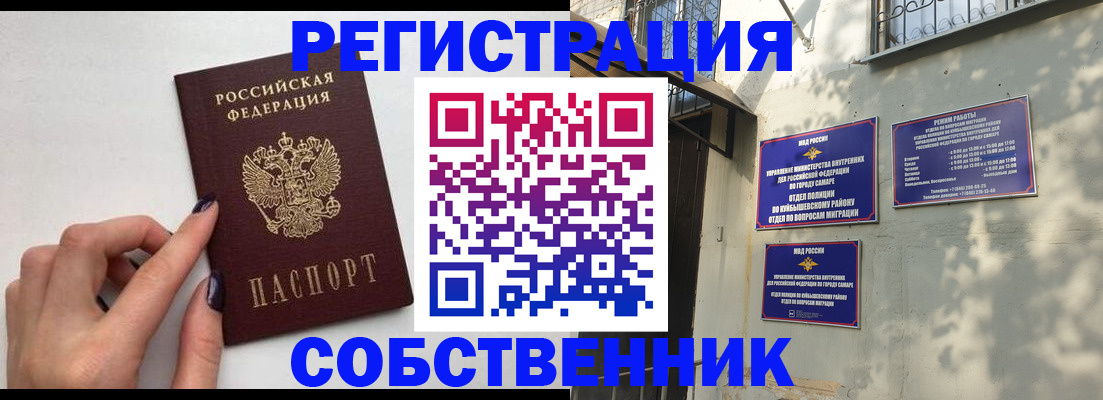 прописка для работы в Егорьевске