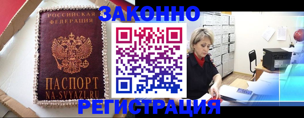 временная регистрация в квартире в Егорьевске