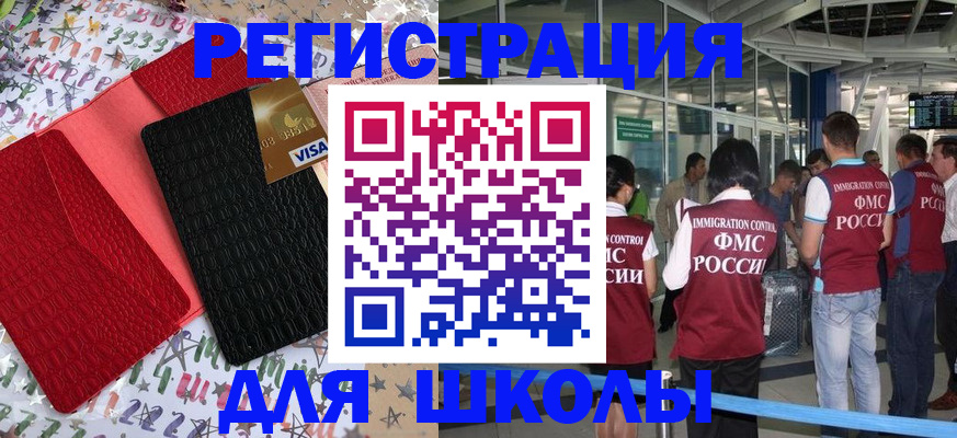прописка для военкомата в Егорьевске