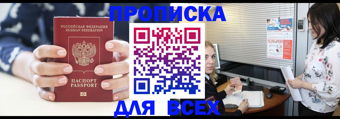 прописка 2025 в Егорьевске